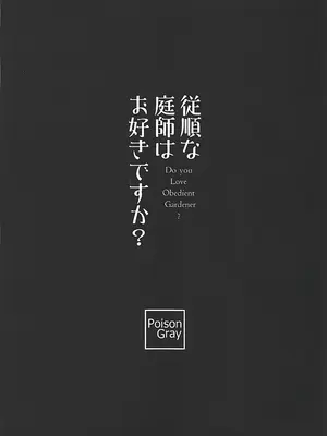(紅のひろば17) [Poison Gray (松竜太)] 従順な庭師はお好きですか？ (東方Project) ｜請愛上溫順的庭師小姐吧？ [明稿昨拖漢化組]_23