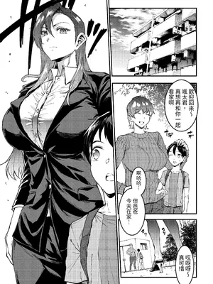 [ERECT TOUCH] マママンション！ 4｜媽媽公寓！4 [中文]_03