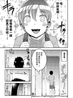 [ERECT TOUCH] マママンション！ 4｜媽媽公寓！4 [中文]_05