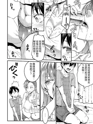 [ERECT TOUCH] マママンション！ 4｜媽媽公寓！4 [中文]_08