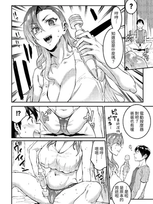 [ERECT TOUCH] マママンション！ 4｜媽媽公寓！4 [中文]_12