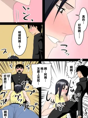 [SST] 友達のお母さんは僕のママ [中国翻訳]_08