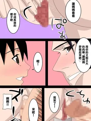 [SST] 友達のお母さんは僕のママ [中国翻訳]_14