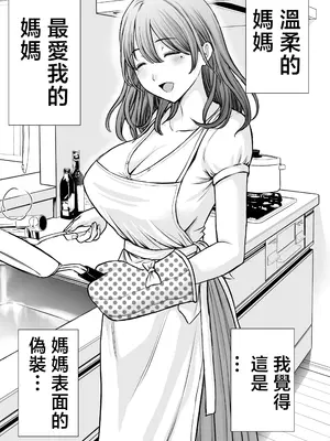 [たろバウム] 僕のかーちゃんがひきこもりニートデブ兄貴の性処理オナホになっていた話｜我的媽媽淪為肥宅大哥的性處理飛機杯的故事 [中国翻訳] [無修正]_04