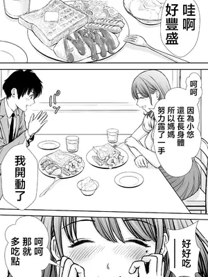 [たろバウム] 僕のかーちゃんがひきこもりニートデブ兄貴の性処理オナホになっていた話｜我的媽媽淪為肥宅大哥的性處理飛機杯的故事 [中国翻訳] [無修正]_06