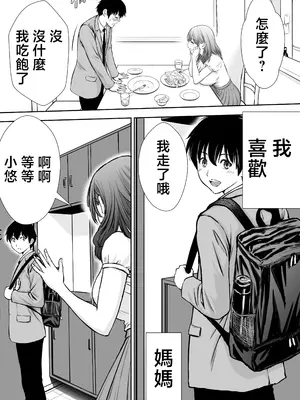 [たろバウム] 僕のかーちゃんがひきこもりニートデブ兄貴の性処理オナホになっていた話｜我的媽媽淪為肥宅大哥的性處理飛機杯的故事 [中国翻訳] [無修正]_08