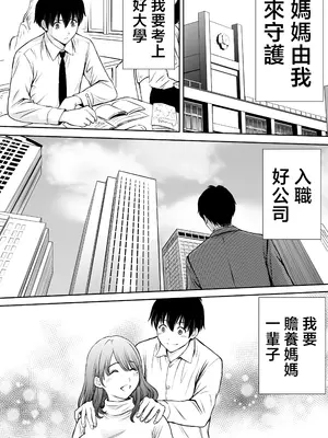 [たろバウム] 僕のかーちゃんがひきこもりニートデブ兄貴の性処理オナホになっていた話｜我的媽媽淪為肥宅大哥的性處理飛機杯的故事 [中国翻訳] [無修正]_13