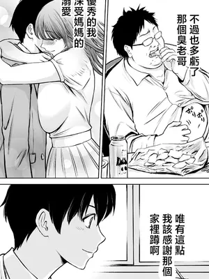 [たろバウム] 僕のかーちゃんがひきこもりニートデブ兄貴の性処理オナホになっていた話｜我的媽媽淪為肥宅大哥的性處理飛機杯的故事 [中国翻訳] [無修正]_14