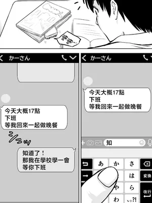 [たろバウム] 僕のかーちゃんがひきこもりニートデブ兄貴の性処理オナホになっていた話｜我的媽媽淪為肥宅大哥的性處理飛機杯的故事 [中国翻訳] [無修正]_15