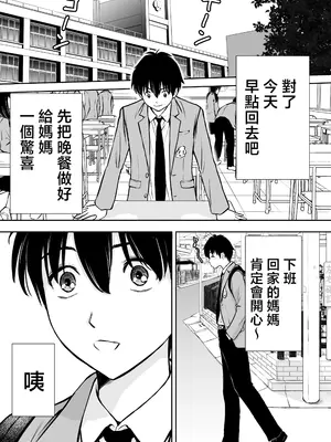 [たろバウム] 僕のかーちゃんがひきこもりニートデブ兄貴の性処理オナホになっていた話｜我的媽媽淪為肥宅大哥的性處理飛機杯的故事 [中国翻訳] [無修正]_16