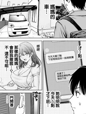 [たろバウム] 僕のかーちゃんがひきこもりニートデブ兄貴の性処理オナホになっていた話｜我的媽媽淪為肥宅大哥的性處理飛機杯的故事 [中国翻訳] [無修正]_17