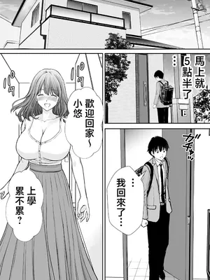 [たろバウム] 僕のかーちゃんがひきこもりニートデブ兄貴の性処理オナホになっていた話｜我的媽媽淪為肥宅大哥的性處理飛機杯的故事 [中国翻訳] [無修正]_38