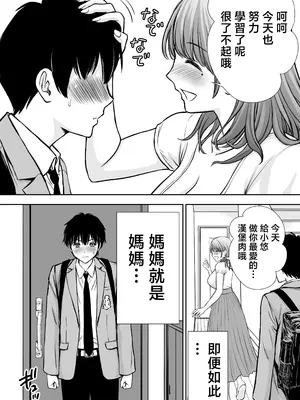 [たろバウム] 僕のかーちゃんがひきこもりニートデブ兄貴の性処理オナホになっていた話｜我的媽媽淪為肥宅大哥的性處理飛機杯的故事 [中国翻訳] [無修正]_40