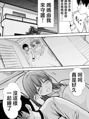 [たろバウム] 僕のかーちゃんがひきこもりニートデブ兄貴の性処理オナホになっていた話｜我的媽媽淪為肥宅大哥的性處理飛機杯的故事 [中国翻訳] [無修正]_42