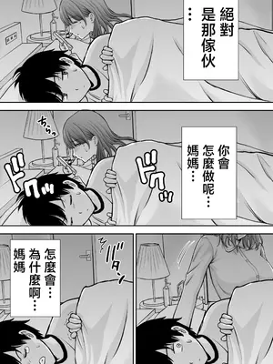 [たろバウム] 僕のかーちゃんがひきこもりニートデブ兄貴の性処理オナホになっていた話｜我的媽媽淪為肥宅大哥的性處理飛機杯的故事 [中国翻訳] [無修正]_44