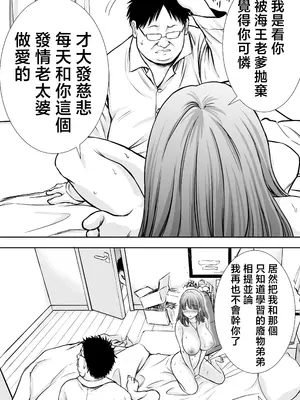 [たろバウム] 僕のかーちゃんがひきこもりニートデブ兄貴の性処理オナホになっていた話｜我的媽媽淪為肥宅大哥的性處理飛機杯的故事 [中国翻訳] [無修正]_59