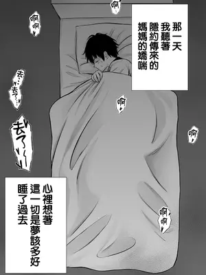 [たろバウム] 僕のかーちゃんがひきこもりニートデブ兄貴の性処理オナホになっていた話｜我的媽媽淪為肥宅大哥的性處理飛機杯的故事 [中国翻訳] [無修正]_72