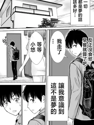 [たろバウム] 僕のかーちゃんがひきこもりニートデブ兄貴の性処理オナホになっていた話｜我的媽媽淪為肥宅大哥的性處理飛機杯的故事 [中国翻訳] [無修正]_73