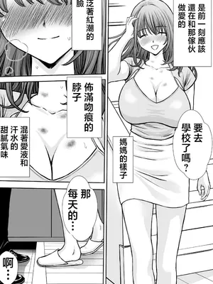 [たろバウム] 僕のかーちゃんがひきこもりニートデブ兄貴の性処理オナホになっていた話｜我的媽媽淪為肥宅大哥的性處理飛機杯的故事 [中国翻訳] [無修正]_74