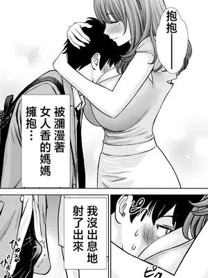 [たろバウム] 僕のかーちゃんがひきこもりニートデブ兄貴の性処理オナホになっていた話｜我的媽媽淪為肥宅大哥的性處理飛機杯的故事 [中国翻訳] [無修正]_75