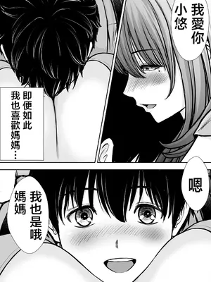 [たろバウム] 僕のかーちゃんがひきこもりニートデブ兄貴の性処理オナホになっていた話｜我的媽媽淪為肥宅大哥的性處理飛機杯的故事 [中国翻訳] [無修正]_76