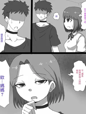 [とらっしゅぽけっと] デス・ゲームに巻き込まれ おれは彼女の前で母親に寝取られる [中国翻訳]_02