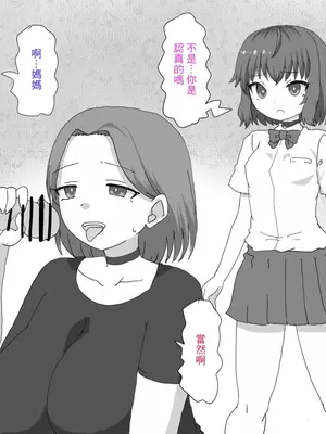 [とらっしゅぽけっと] デス・ゲームに巻き込まれ おれは彼女の前で母親に寝取られる [中国翻訳]_03