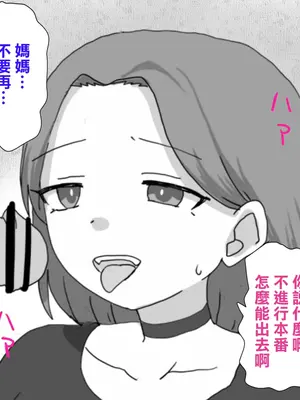 [とらっしゅぽけっと] デス・ゲームに巻き込まれ おれは彼女の前で母親に寝取られる [中国翻訳]_10