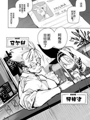 [ひょこ道 (ひょころー)] ミュカちゃんは断われない。 ｜缪卡酱不会拒绝 [精于摸鱼的Guugle漢化组] [無修正] [DL版]_07