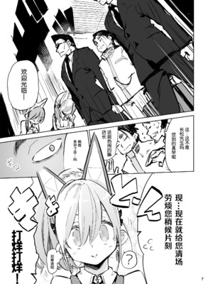 [ひょこ道 (ひょころー)] ミュカちゃんは断われない。 ｜缪卡酱不会拒绝 [精于摸鱼的Guugle漢化组] [無修正] [DL版]_08