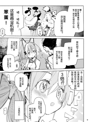 [ひょこ道 (ひょころー)] ミュカちゃんは断われない。 ｜缪卡酱不会拒绝 [精于摸鱼的Guugle漢化组] [無修正] [DL版]_10