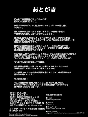 [ひょこ道 (ひょころー)] ミュカちゃんは断われない。 ｜缪卡酱不会拒绝 [精于摸鱼的Guugle漢化组] [無修正] [DL版]_37