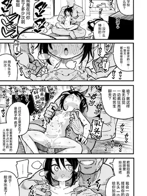 [夏木グミ] オレっ娘を操ってアナル開発する話 [DL版] [中国翻訳]_041