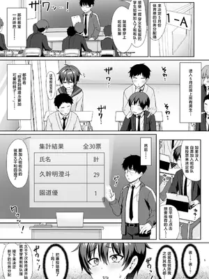 [対々会 (といとい)] 男子校でオレだけ女装のクラス2 [中国翻訳] [DL版]_07