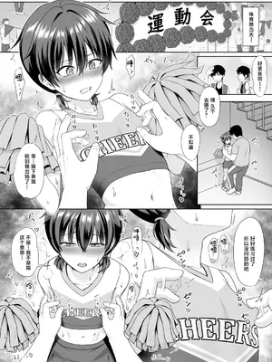 [対々会 (といとい)] 男子校でオレだけ女装のクラス2 [中国翻訳] [DL版]_16