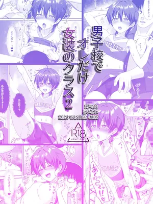 [対々会 (といとい)] 男子校でオレだけ女装のクラス2 [中国翻訳] [DL版]_32