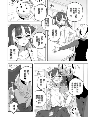 [江鳥] お前の所為でこうなって｜会变成这样都是因为你 [瑞树汉化组]_02