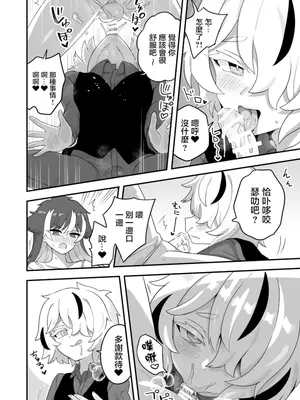 [江鳥] お前の所為でこうなって｜会变成这样都是因为你 [瑞树汉化组]_04