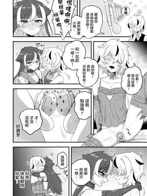 [江鳥] お前の所為でこうなって｜会变成这样都是因为你 [瑞树汉化组]_06