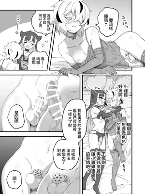 [江鳥] お前の所為でこうなって｜会变成这样都是因为你 [瑞树汉化组]_07