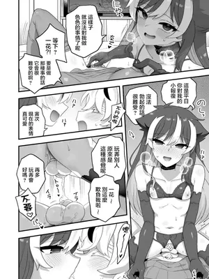 [江鳥] お前の所為でこうなって｜会变成这样都是因为你 [瑞树汉化组]_08