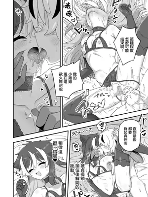 [江鳥] お前の所為でこうなって｜会变成这样都是因为你 [瑞树汉化组]_12