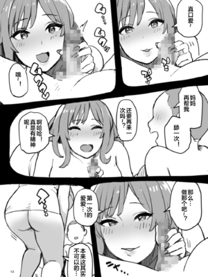 [色点屋] おしえちゃった！ [中国翻訳]_12