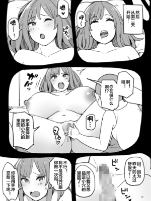 [色点屋] おしえちゃった！ [中国翻訳]_17