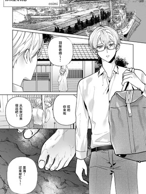 [coimi／粒杏だいふく／縞島おせろう／橘邦衛／ねこたか／鴫タヌキ] ぐちゃぐちゃに溺愛－イキ狂い、ヤンデレ、3P、絶頂。 2巻 [莉赛特汉化组]_03