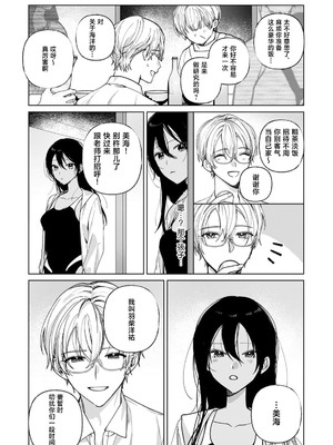 [coimi／粒杏だいふく／縞島おせろう／橘邦衛／ねこたか／鴫タヌキ] ぐちゃぐちゃに溺愛－イキ狂い、ヤンデレ、3P、絶頂。 2巻 [莉赛特汉化组]_05