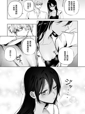 [coimi／粒杏だいふく／縞島おせろう／橘邦衛／ねこたか／鴫タヌキ] ぐちゃぐちゃに溺愛－イキ狂い、ヤンデレ、3P、絶頂。 2巻 [莉赛特汉化组]_06