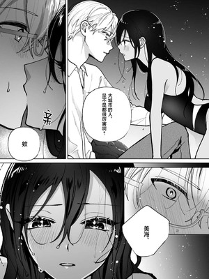 [coimi／粒杏だいふく／縞島おせろう／橘邦衛／ねこたか／鴫タヌキ] ぐちゃぐちゃに溺愛－イキ狂い、ヤンデレ、3P、絶頂。 2巻 [莉赛特汉化组]_09