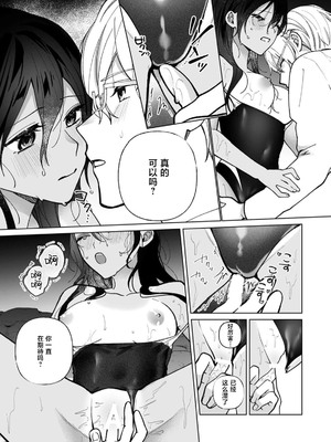 [coimi／粒杏だいふく／縞島おせろう／橘邦衛／ねこたか／鴫タヌキ] ぐちゃぐちゃに溺愛－イキ狂い、ヤンデレ、3P、絶頂。 2巻 [莉赛特汉化组]_12