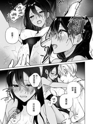 [coimi／粒杏だいふく／縞島おせろう／橘邦衛／ねこたか／鴫タヌキ] ぐちゃぐちゃに溺愛－イキ狂い、ヤンデレ、3P、絶頂。 2巻 [莉赛特汉化组]_13